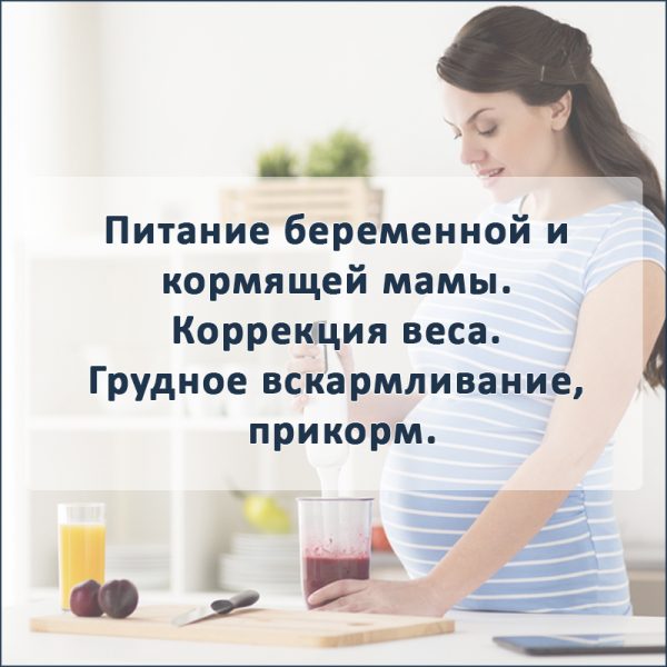 Питание-беременной